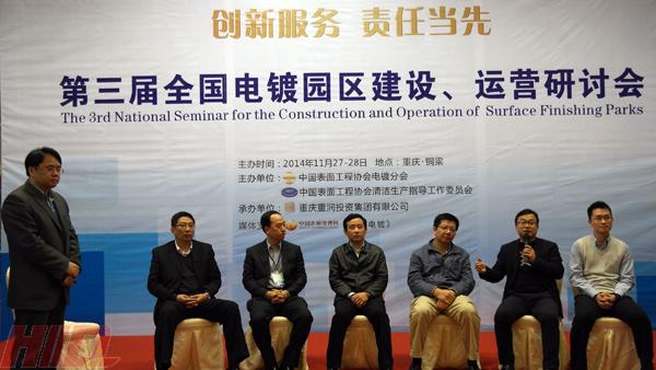第三屆全國電鍍園區(qū)建設(shè)、運(yùn)營研討會(huì)在重慶銅梁隆重開幕