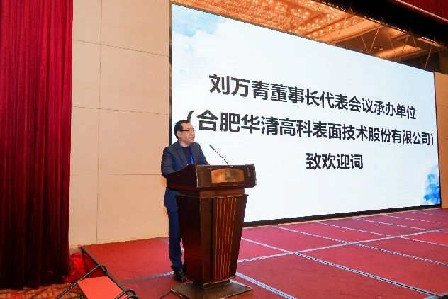 ?鎂、鋁、鈦合金先進(jìn)表面處理技術(shù)及其應(yīng)用高峰論壇在合肥圓滿(mǎn)落幕！
