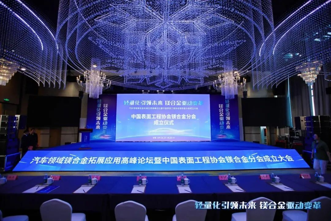 熱烈慶祝“中國(guó)表面工程協(xié)會(huì)鎂合金分會(huì)成立大會(huì)”在安徽池州圓滿(mǎn)落幕，公司董事長(zhǎng)劉萬(wàn)青當(dāng)選鎂合金分會(huì)常務(wù)副理事長(zhǎng)！